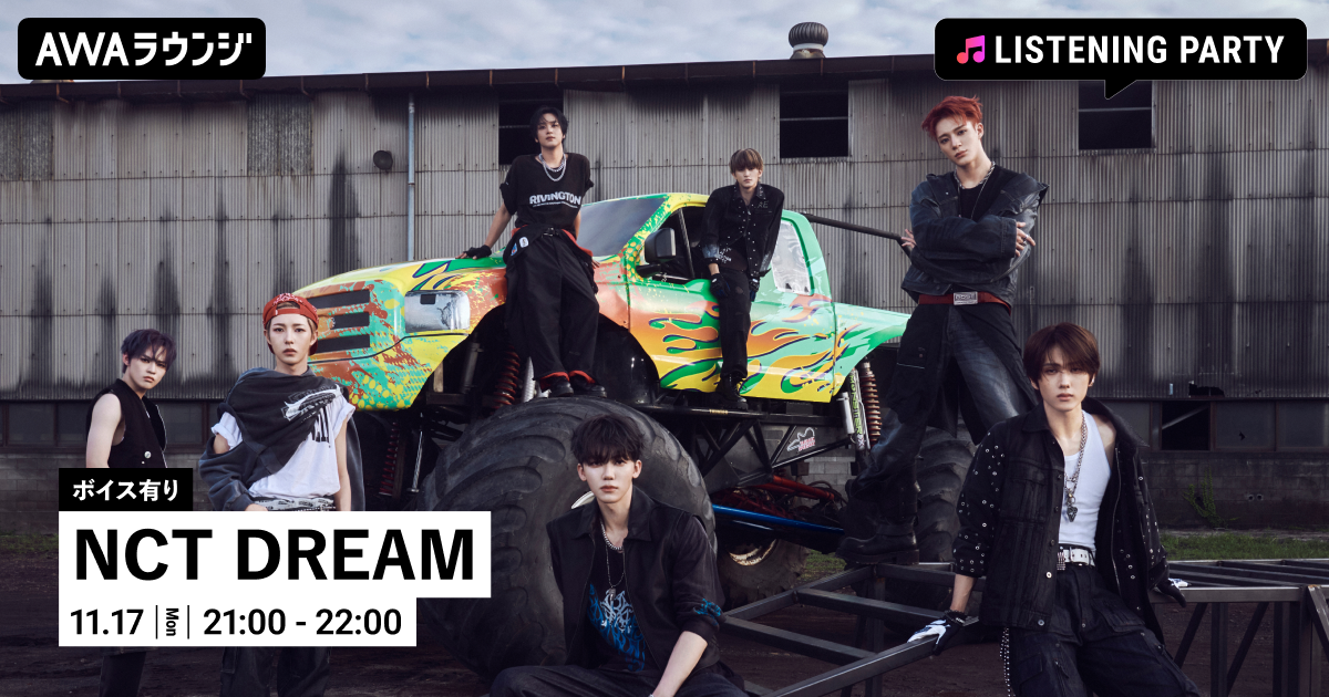 NCT DREAM New Album 『Beat It Up』 リリース記念！ 限定ボイスも